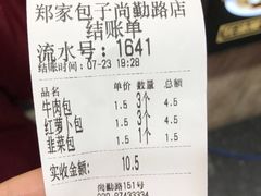 -郑家包子牛肉拉面(尚勤路店)