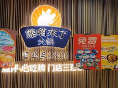 -熊喵来了火锅(太原里第2分店)