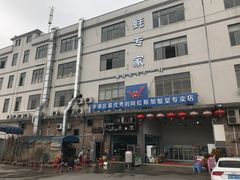-蚝专家(北滘店)