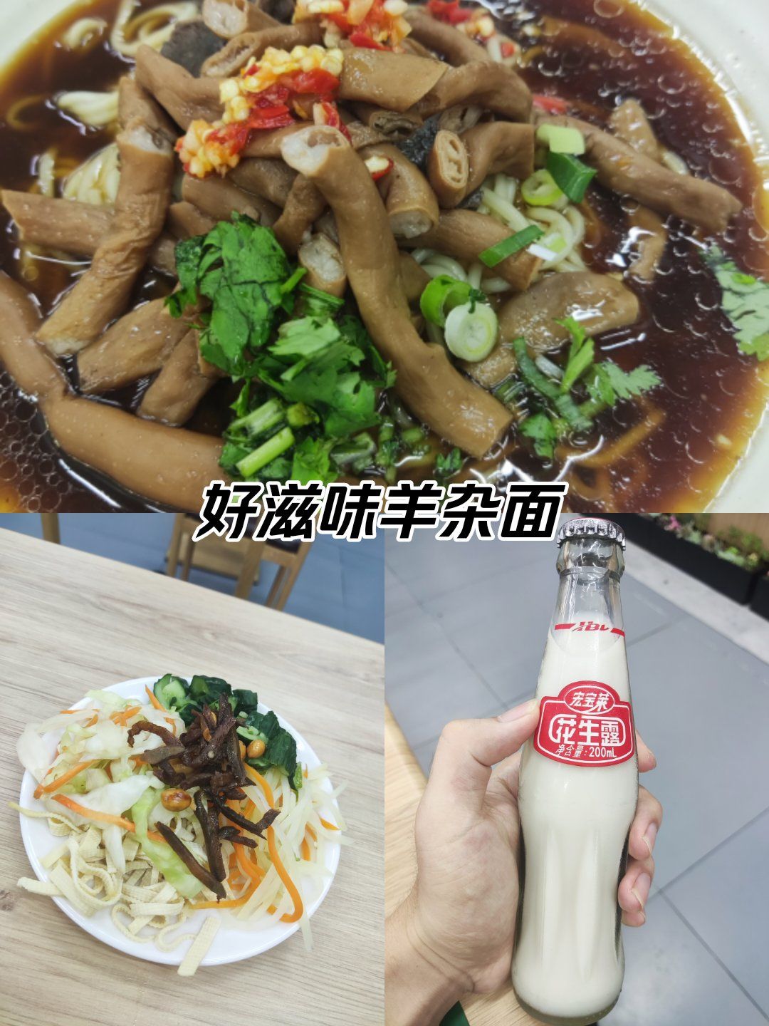 好滋味羊杂面