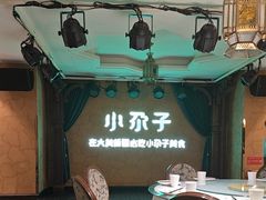 -小尕子·新疆菜(明园店)