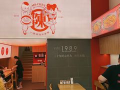 -陳生記米线·始于1989(武林店)
