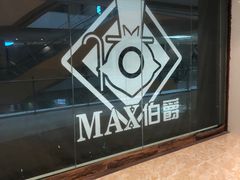 -MAX伯爵沉浸式超级游戏体验馆·实景桌游·剧本杀(小时代店)