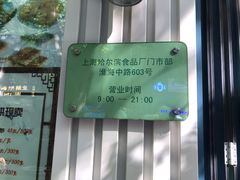 -上海哈尔滨食品厂(淮海中路店)