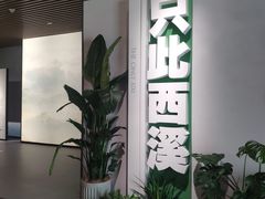 -中国湿地博物馆