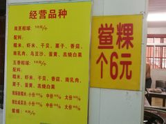 菜单-老妈宫粽球