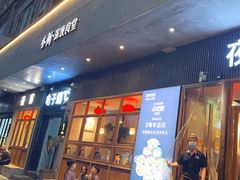 -乔街深夜食堂·小龙虾·高压锅生蚝(杭州总店)