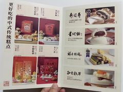 -祥禾饽饽铺·中式糕点(天津河东美福园店)