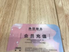 -满记甜品(苏州中心店)