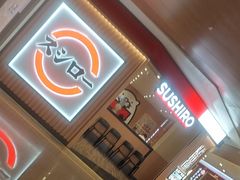 -寿司郎(皇庭广场店)