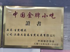 -大壶春生煎(四川中路店)