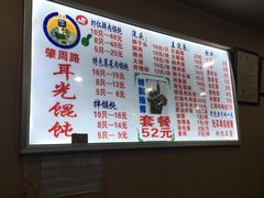 菜单-潘国仙耳光馄饨(黄家阙路店)