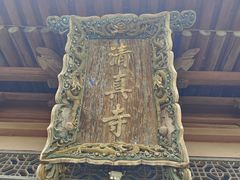 -西安化觉巷清真大寺