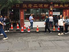 门面-洞子口张老二凉粉(文殊院店)