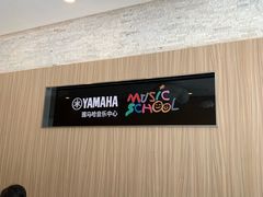 -雅马哈音乐中心 钢琴双排键鼓吉他(静安大融城店)