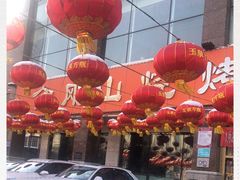 -金刚山烧烤(中山路店)
