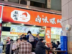 -桂湘缘卤味螺蛳粉