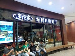 android_upload_pic-星伦多 自助料理(圆融店)
