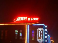 -邓丽君音乐主题餐厅