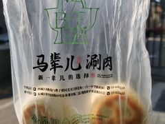 -牛街·马辈儿涮肉(牛街总店)