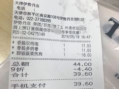 账单-多乐之日(和平伊势丹店)