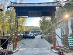 -张鸟园农家乐(张鸟园店)