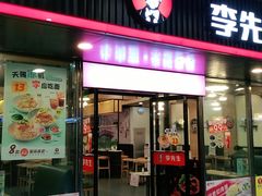 门面-李先生牛肉面大王(成都东站西广场店)