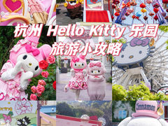-杭州Hello Kitty乐园