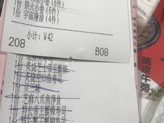 账单-鱼民·现造寿司(育德店)