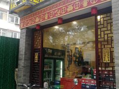 门面-北平小馆·烤鸭·家常菜(磨房北里店)