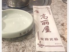 -高丽屋(天宁寺店)