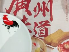 -赏点粤式点心(广州塔店)