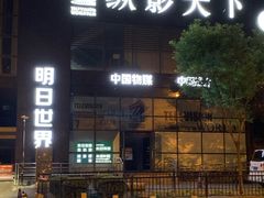 -明日世界密室轰趴·剧本桌游·箭馆团建(国贸店)