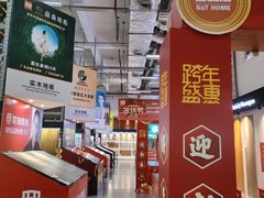 -百安居装修建材卖场(罗湖店)