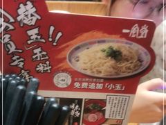 -一風堂拉面(港汇恒隆店)