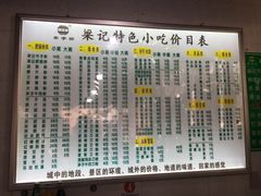 菜单-梁记肥肠粉(宽窄巷子店)