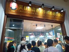 -吴日彪蒜香猪牛排(水巷口店)