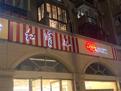 -红宝石·鲜奶小方·海派西点房(南丹店)