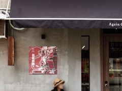 -Again Coffee Roaster(香蜜湖店)