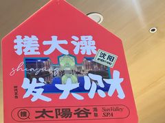-太阳谷汤泉(市府店)