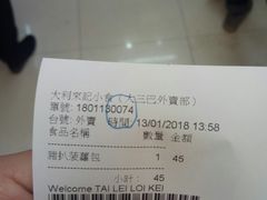 -大利来记餐厅(大三巴店)