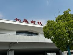 -四海楼(如皋定慧禅寺店)