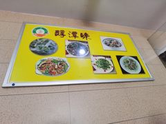 -醇潭味平潭特色小吃