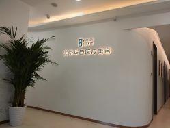 -华臣医疗美容