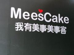 -美事客·面包·蛋糕·甜品(CBD店)