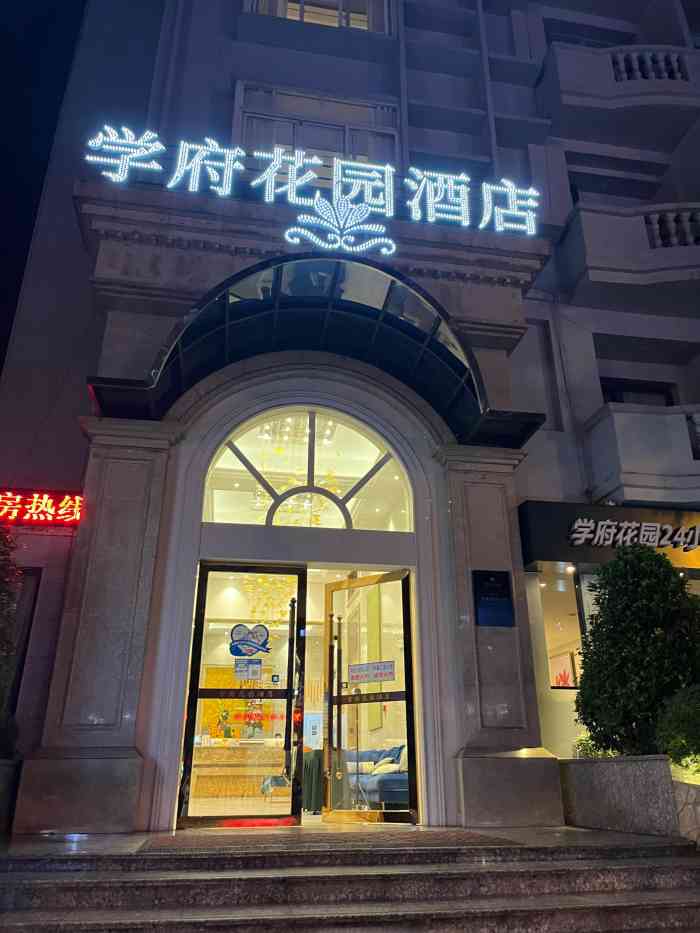 学府花园酒店(乐山大佛店)-"就在学校附近,交通便利,周围各种吃的也多