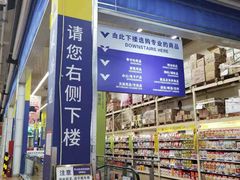 -麦德龙(十里河店)