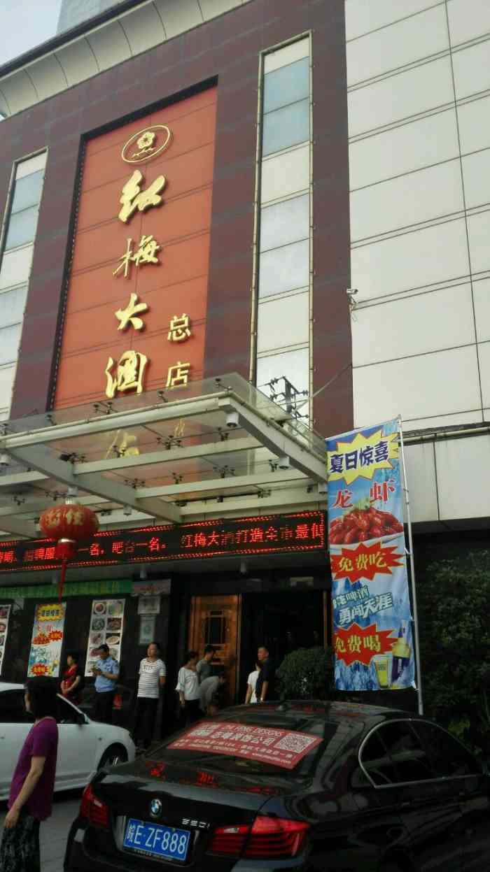 红梅大酒店-"红梅大酒店关门啦,家门口的食堂又少了一个.