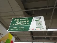 -华润万家(华夏店)
