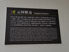 -云间粮仓
